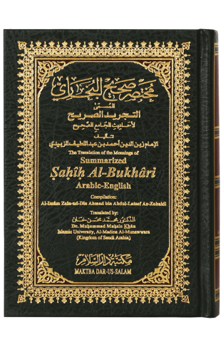 Summarized Sahih Al-bukhari